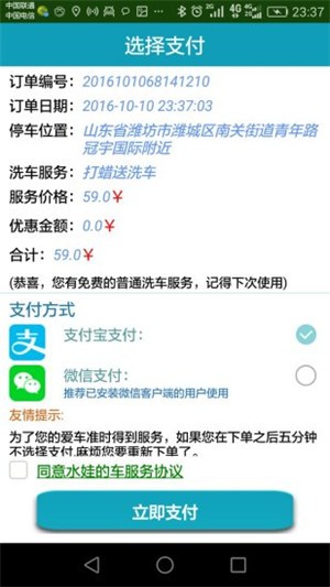 水娃的车软件截图0