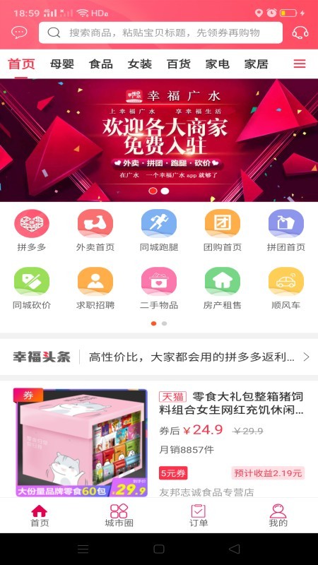 幸福广水软件截图2