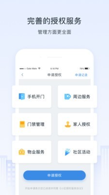 浩邈社区软件截图2