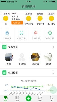 新疆兴农网软件截图1