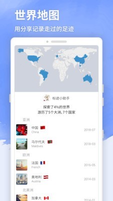 标迹软件截图2