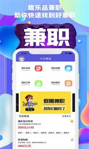 趣乐品兼职软件截图3