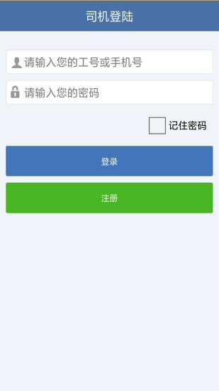 启通司机软件截图1