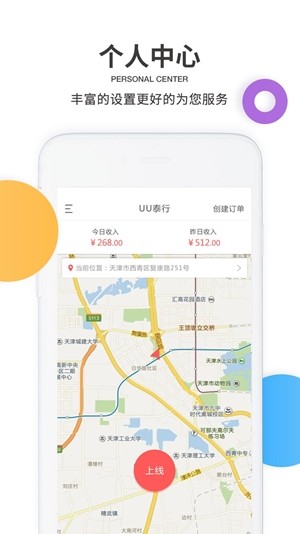 UU泰行货运司机端软件截图2