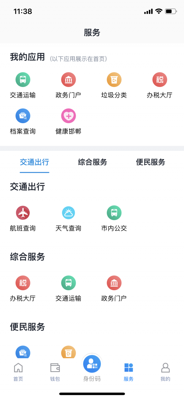 邯郸市民卡软件截图2