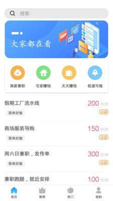 暖阳兼职软件截图0