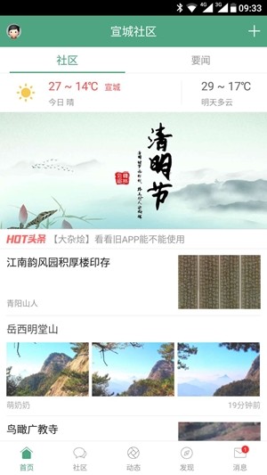 宣城社区软件截图1