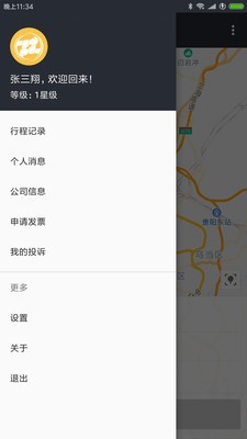 网乐专车软件截图2