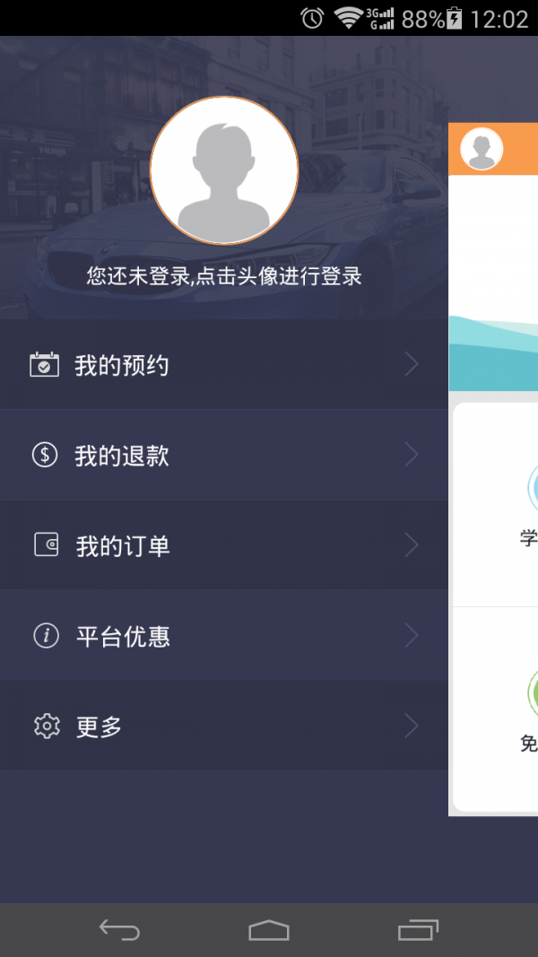 八戒学车软件截图2