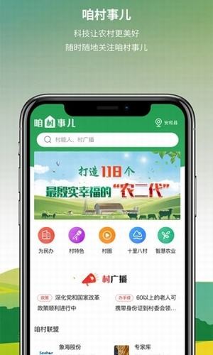 咱村事儿软件截图0