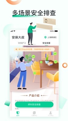 安保大叔软件截图1