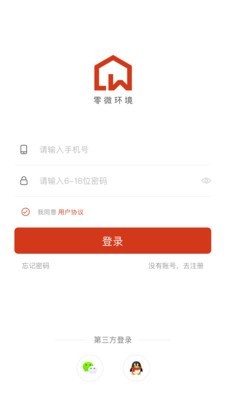 零微环境软件截图0