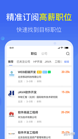 大街快招软件截图1