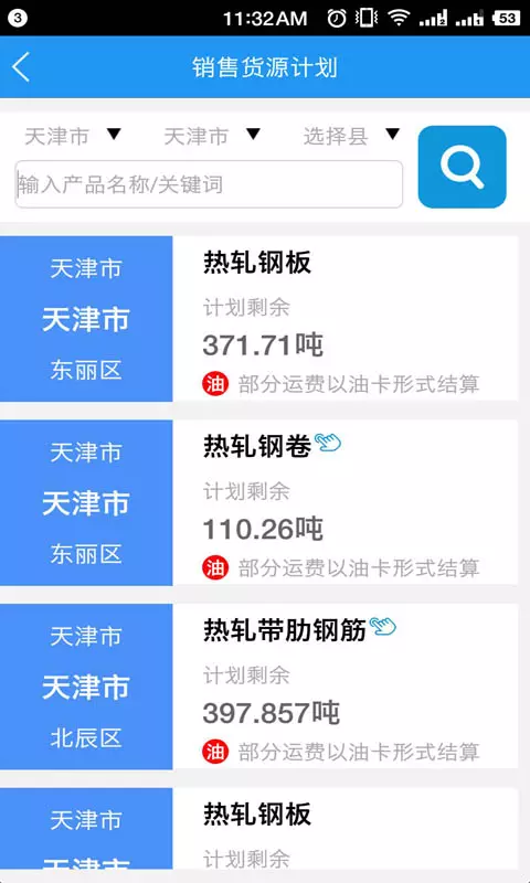 敬业物流软件截图2