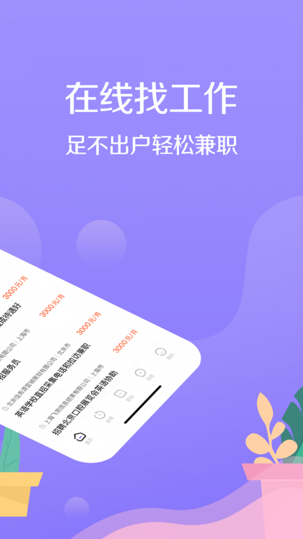 宅兔兼职软件截图1