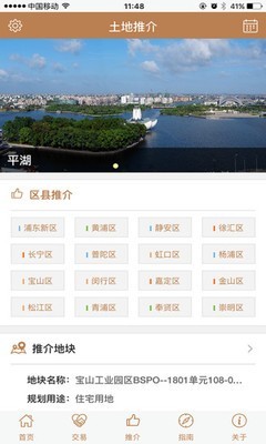 上海土地市场软件截图3