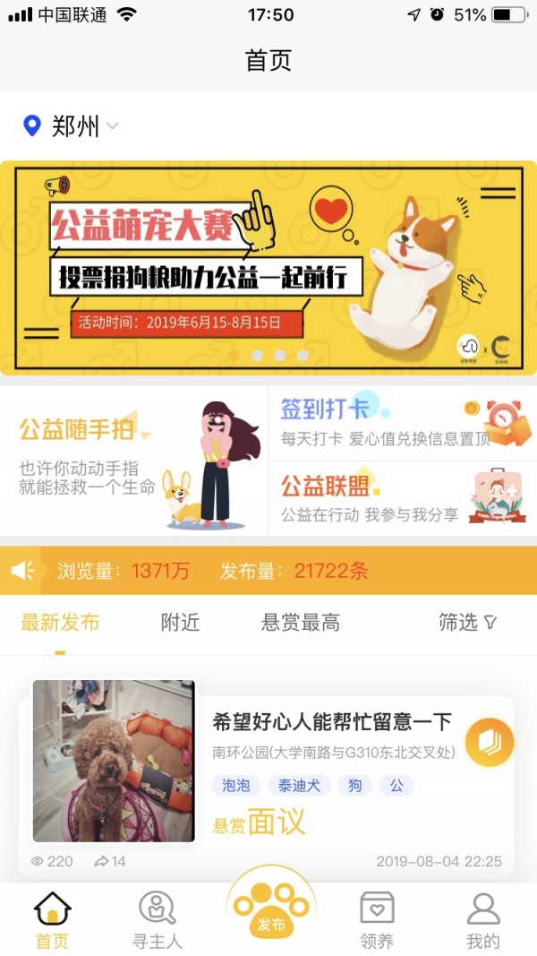 找狗寻狗软件截图1