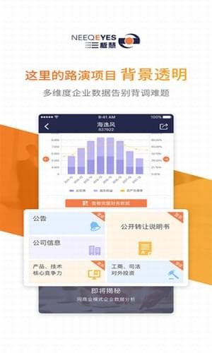 路演助手软件截图2