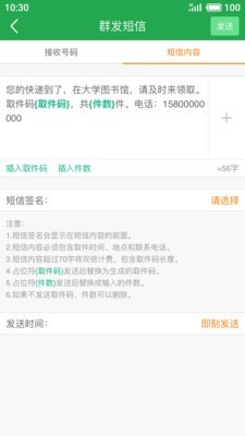 快递短信宝软件截图3