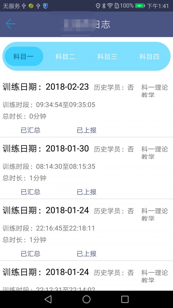 优易学车教练版软件截图3