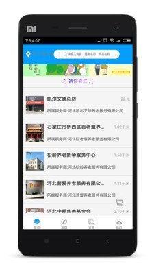 孝心到家软件截图3