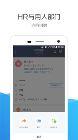 猎聘BOSS版软件截图0