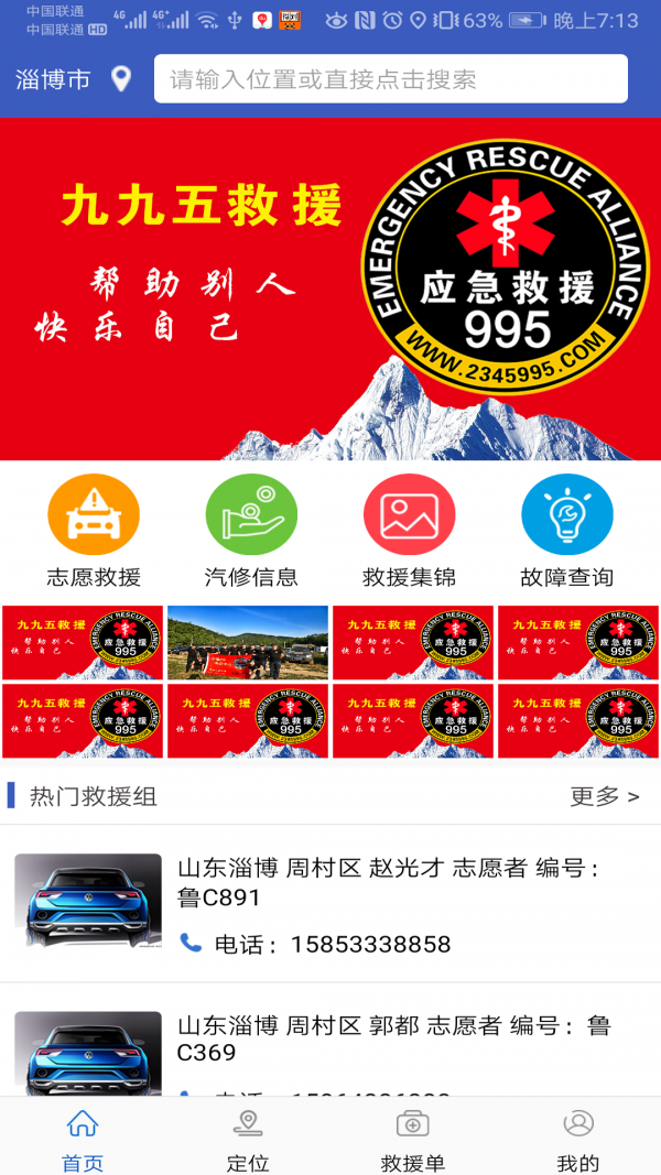 995应急救援软件截图0