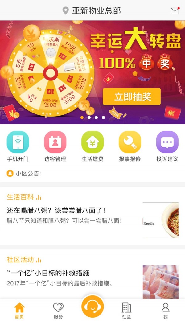 七彩芯业主端软件截图0