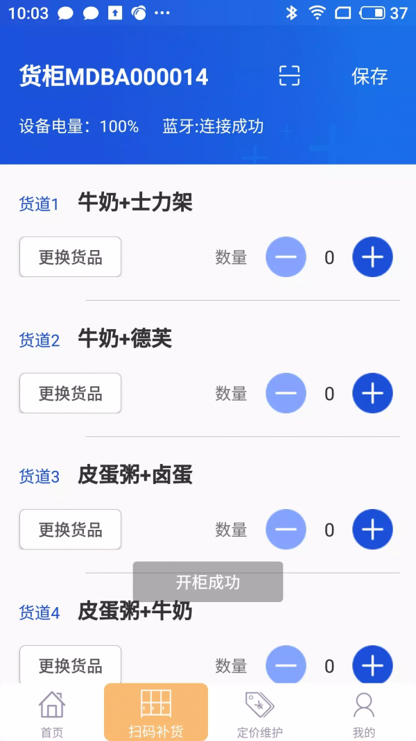 社区柜软件截图3