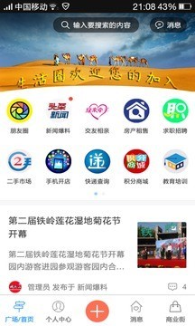 调兵山圈软件截图0