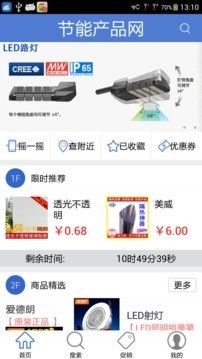 节能产品网软件截图0