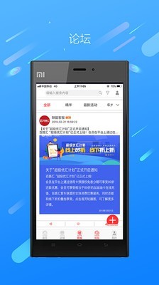 爱车联盟软件截图3