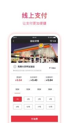 团油企业司机软件截图1