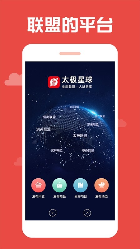 太极星球软件截图2