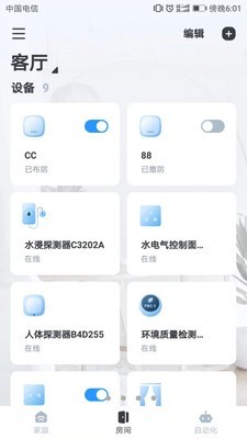 云朵e家软件截图1