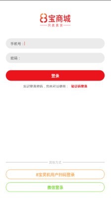 移动8宝软件截图1