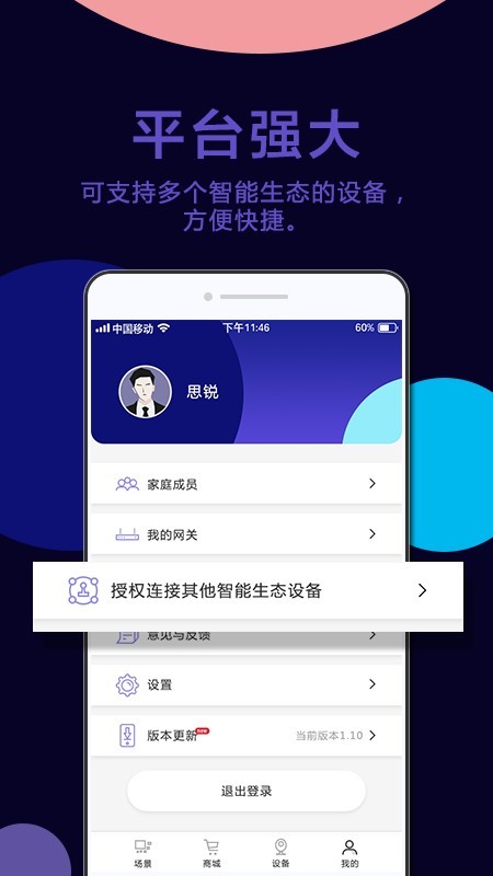 歌华智能家居软件截图2