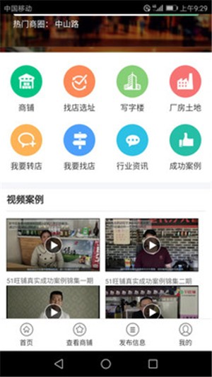 51旺铺软件截图1