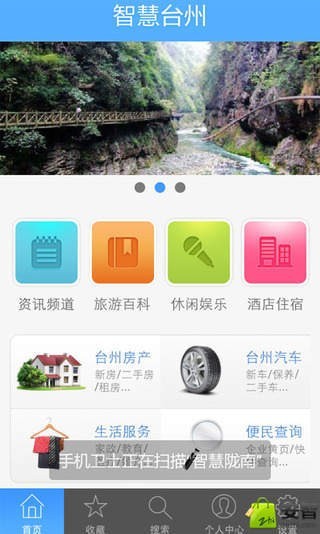 智慧台州软件截图0