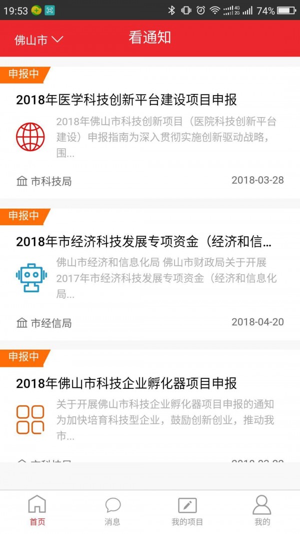 佛山扶持通软件截图0