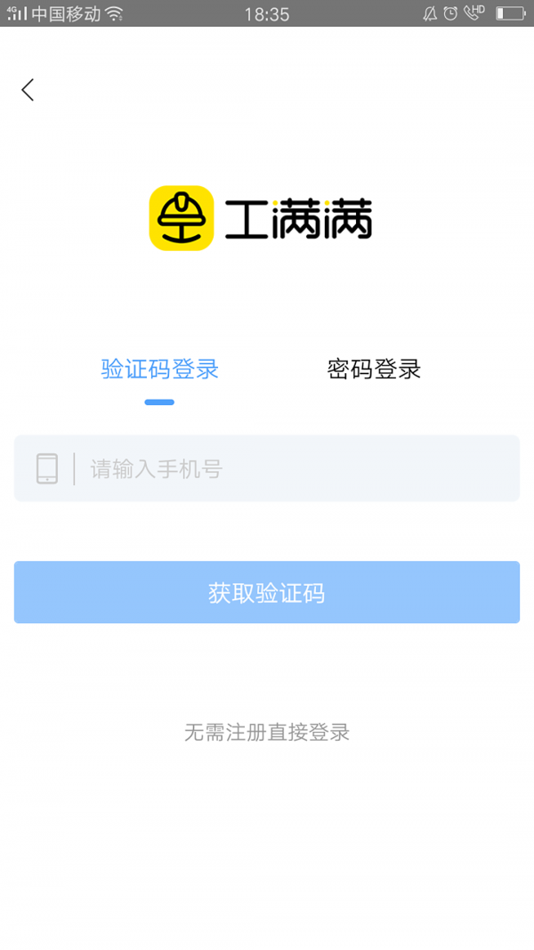 工满满软件截图1