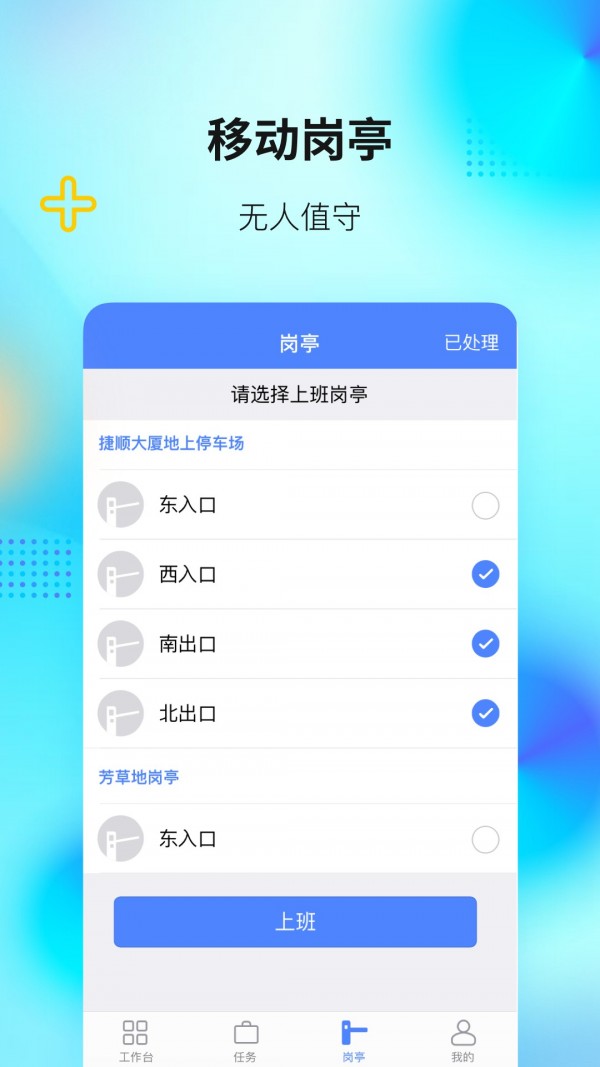 捷顺天启软件截图2