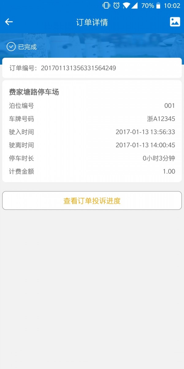 特易停软件截图3