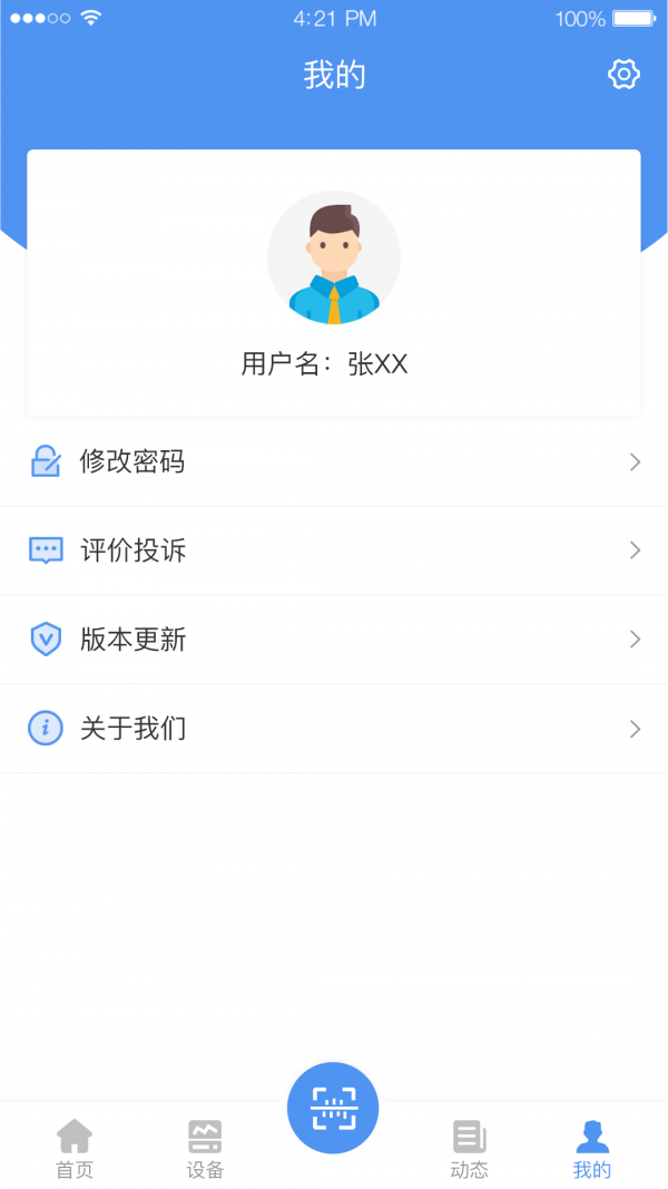 有备维保软件截图3