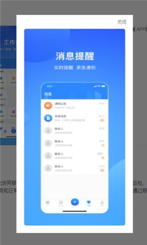 智慧云厦软件截图1