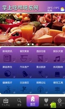 掌上吃喝玩乐软件截图1