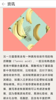 食物百科大全软件截图1