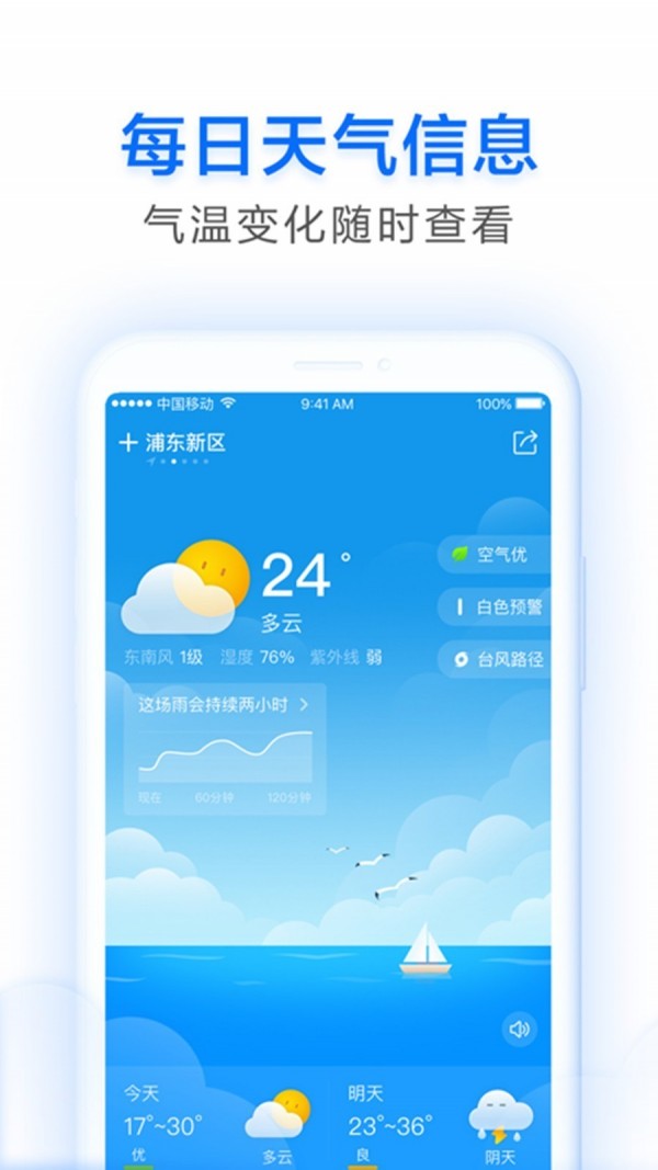 云猿天气预告软件截图0