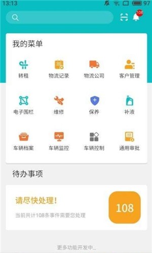 北谷租赁管家软件截图0