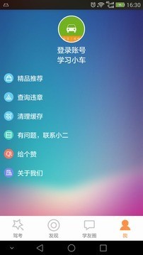 科目二视频2016软件截图3